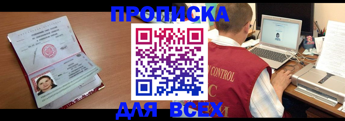 купить прописку в Сергиевом Посаде