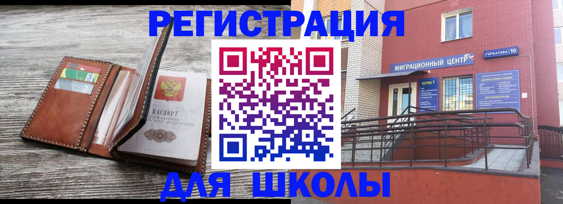 прописка ребенка в Сергиевом Посаде