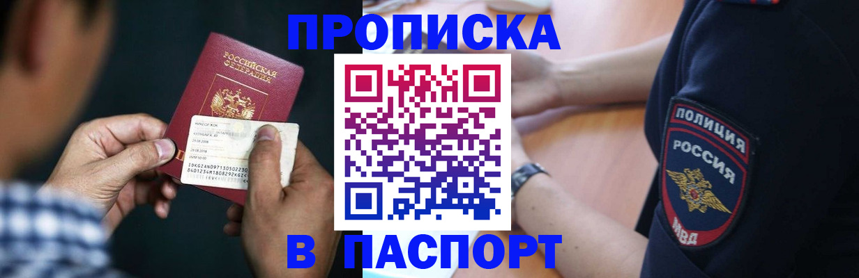 прописка для военкомата в Сергиевом Посаде