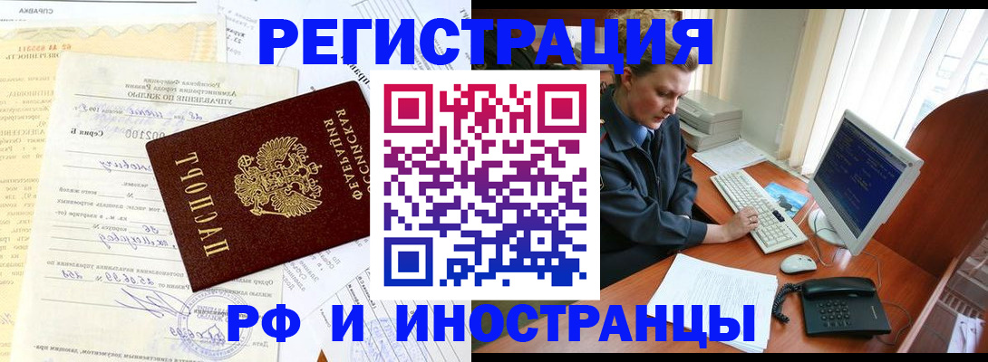 прописка 2025 в Сергиевом Посаде